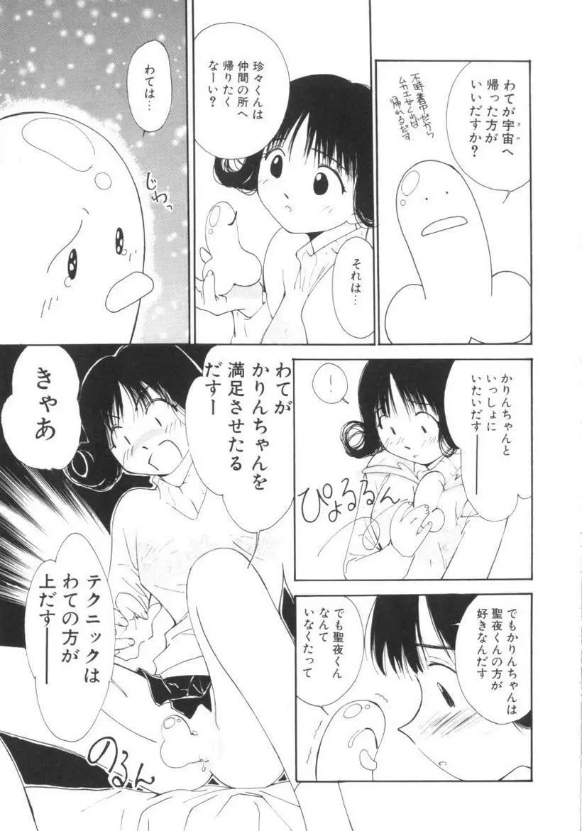 ヴァンパイアるる Page.143