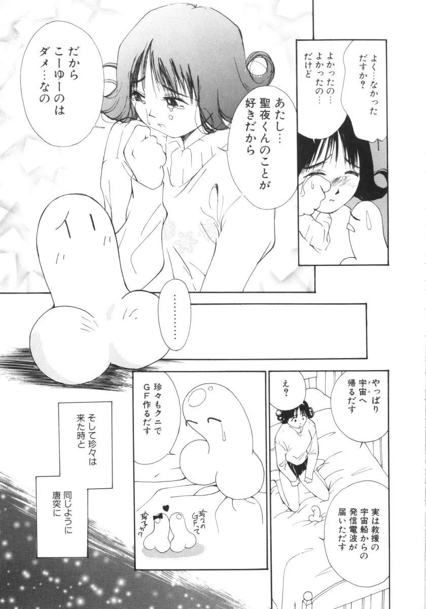 ヴァンパイアるる Page.145