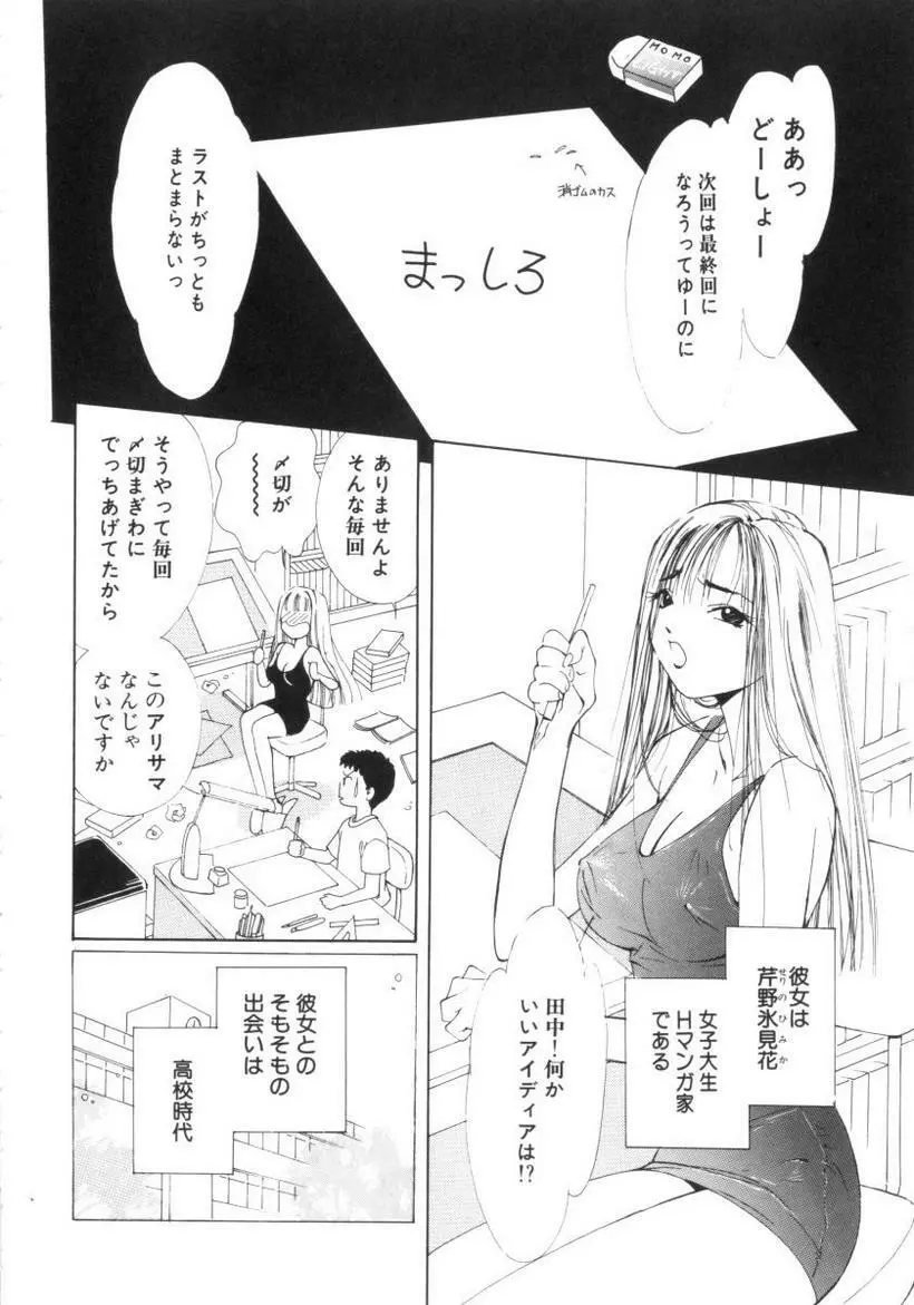 ヴァンパイアるる Page.152