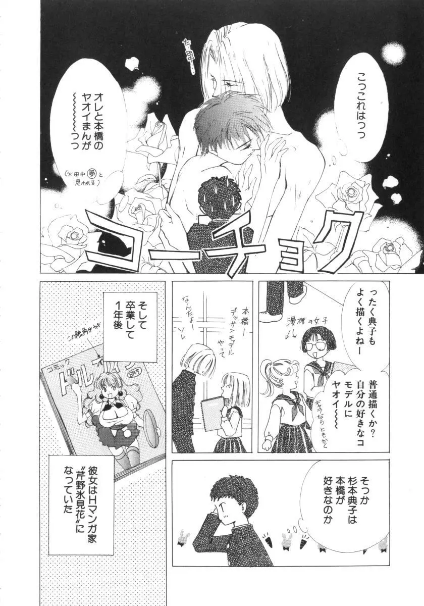 ヴァンパイアるる Page.154