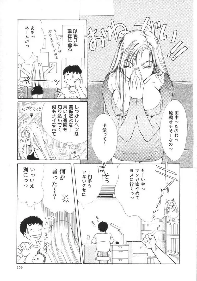 ヴァンパイアるる Page.155