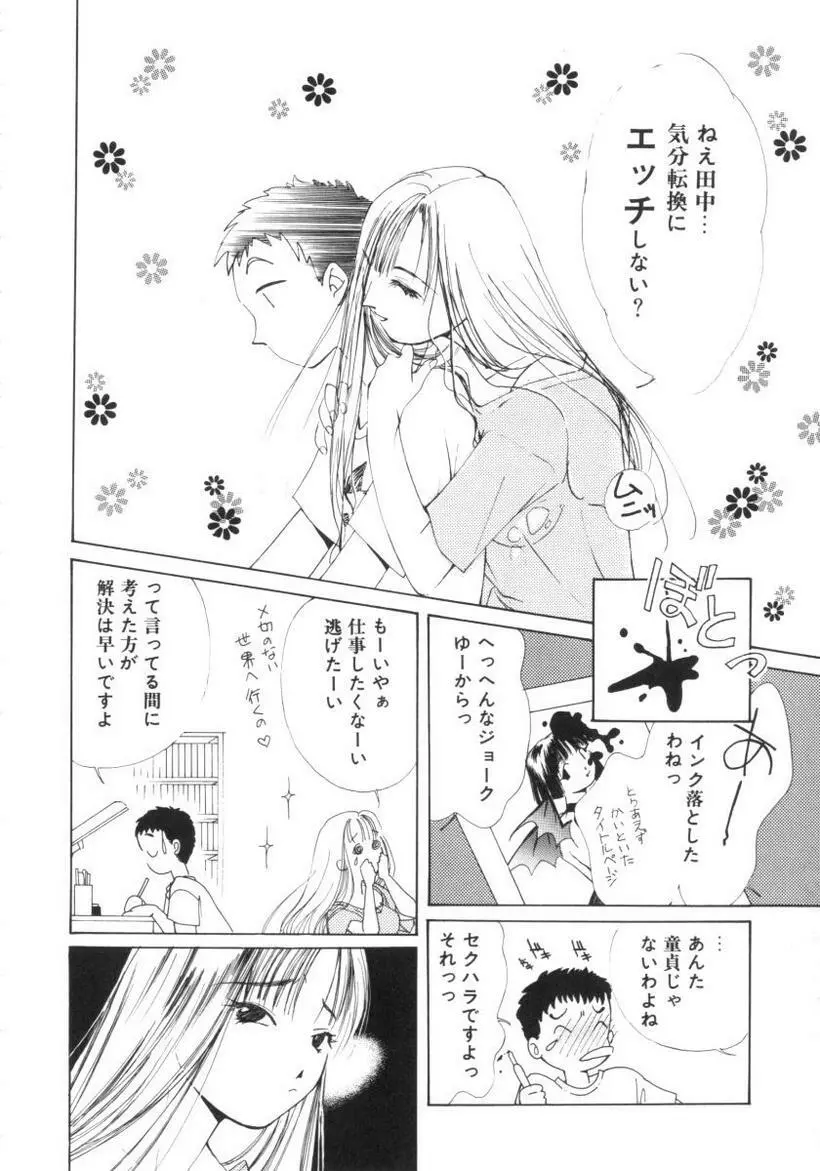 ヴァンパイアるる Page.158