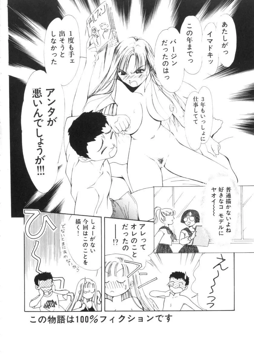 ヴァンパイアるる Page.166