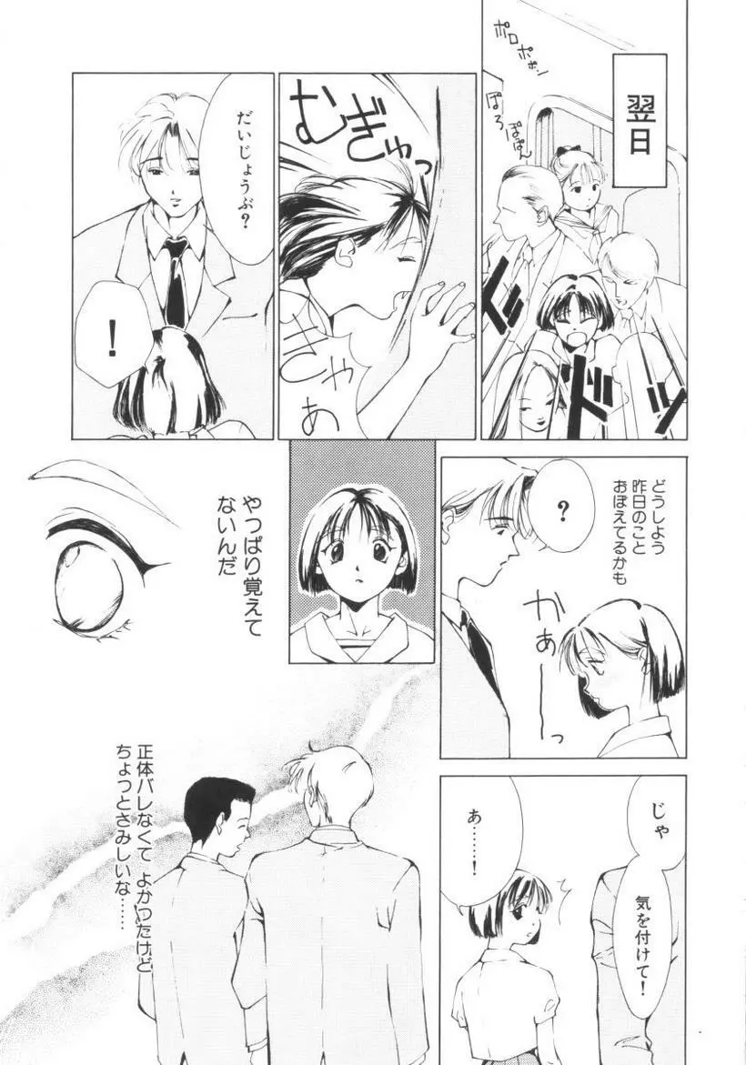 ヴァンパイアるる Page.21