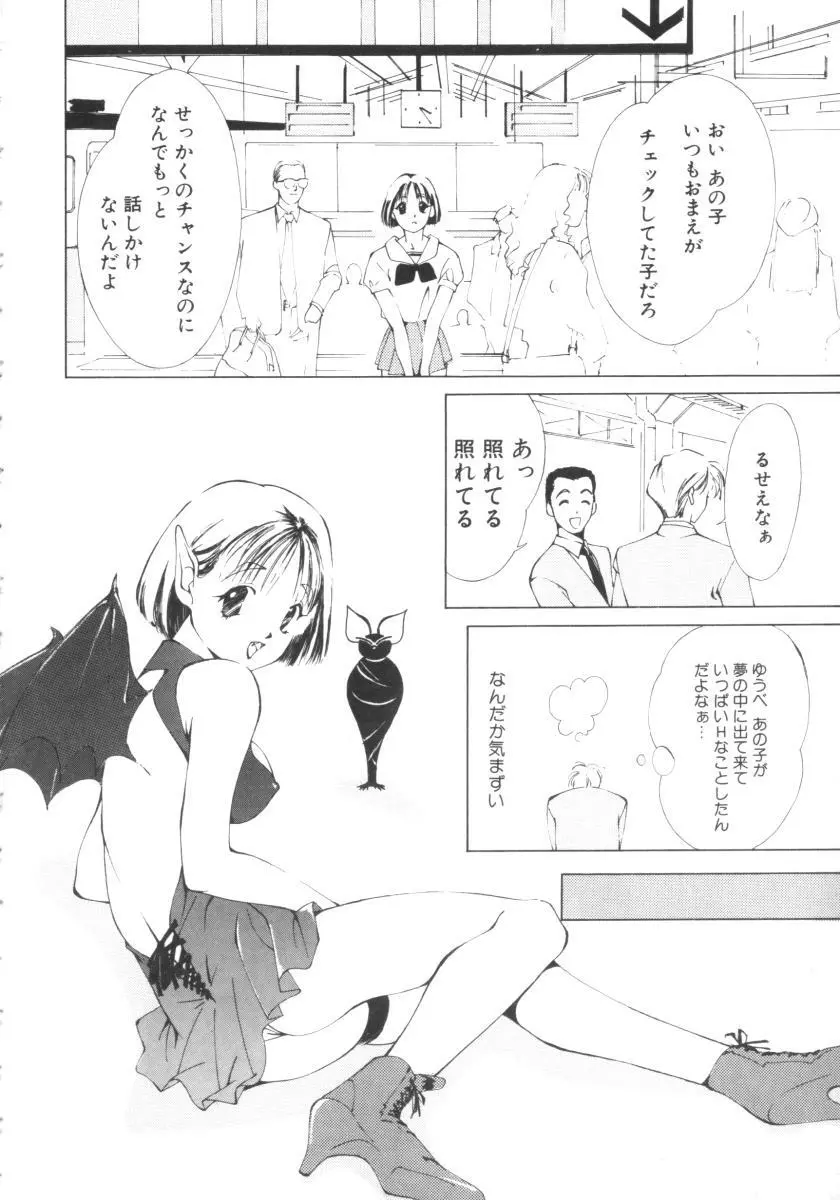 ヴァンパイアるる Page.22