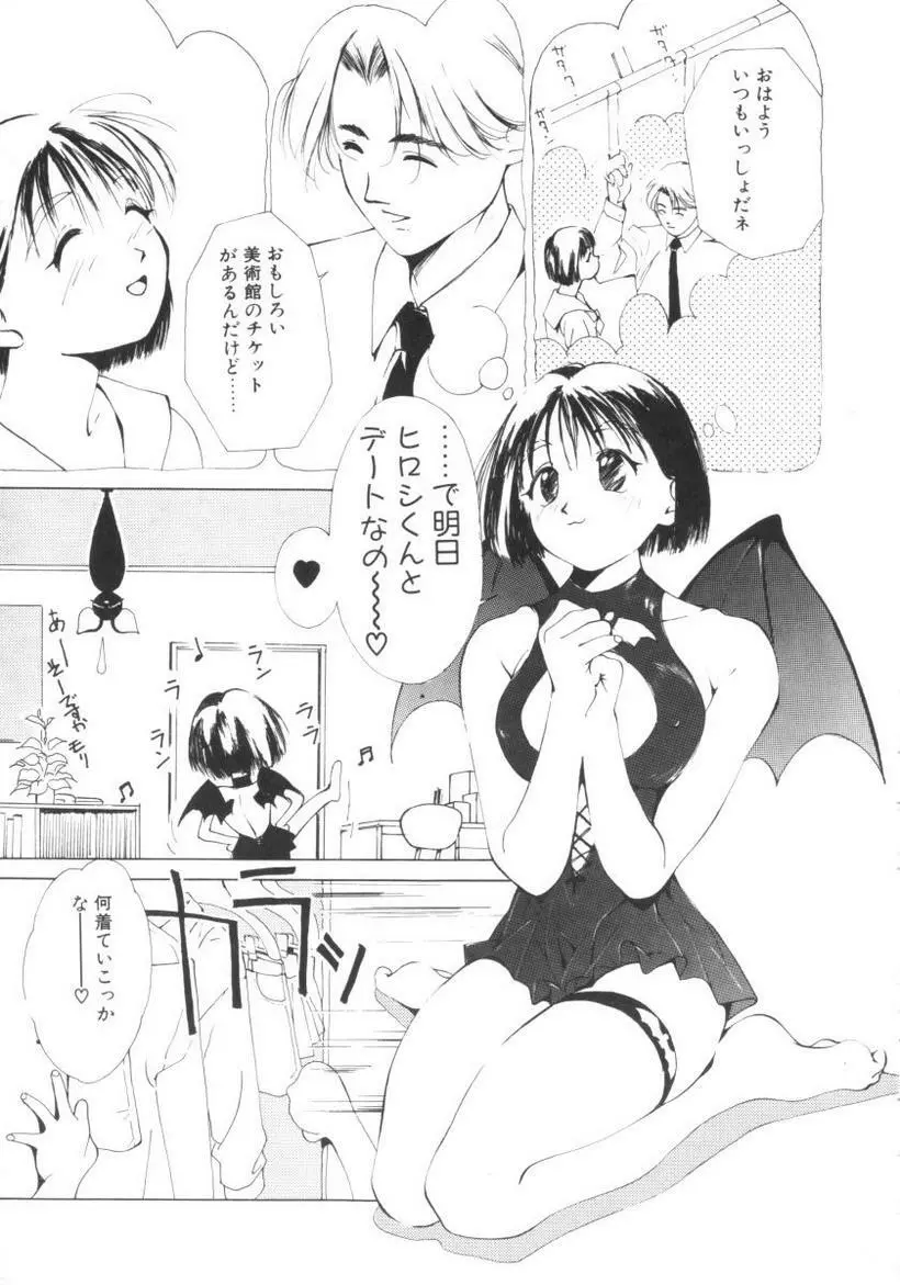 ヴァンパイアるる Page.25