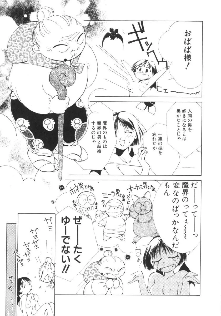 ヴァンパイアるる Page.27