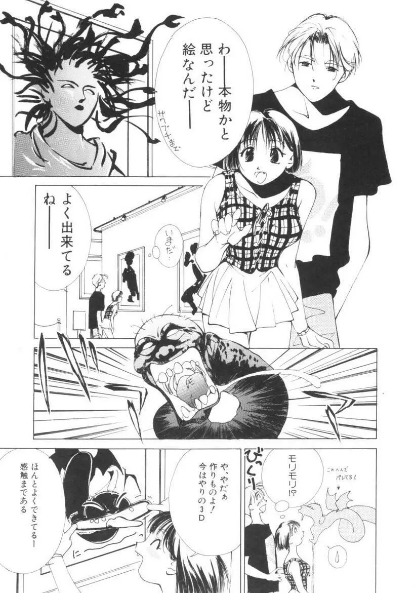 ヴァンパイアるる Page.29