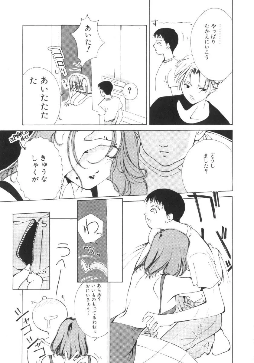 ヴァンパイアるる Page.31