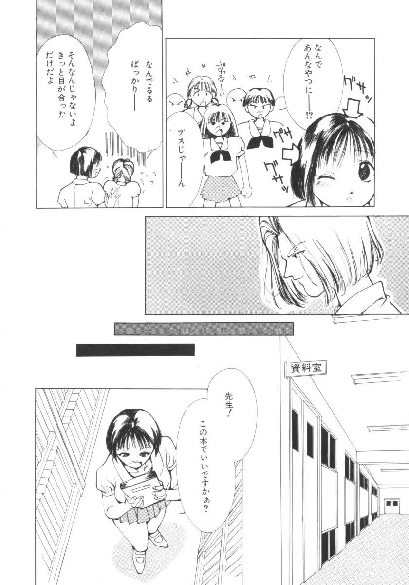 ヴァンパイアるる Page.44