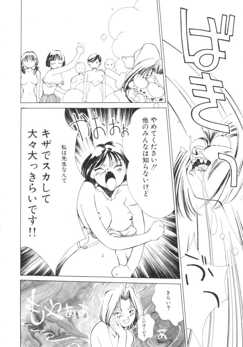 ヴァンパイアるる Page.52