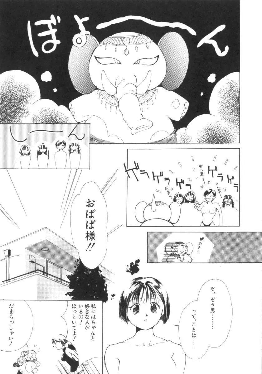 ヴァンパイアるる Page.53