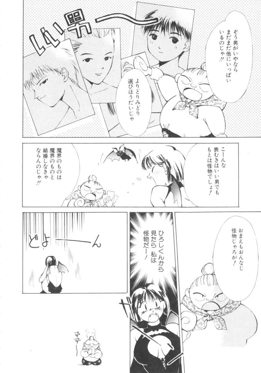 ヴァンパイアるる Page.54