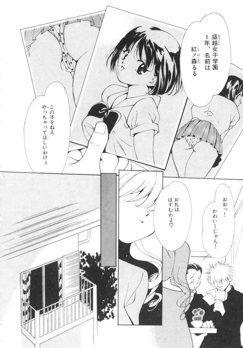 ヴァンパイアるる Page.56