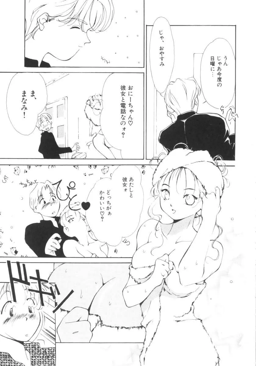 ヴァンパイアるる Page.57