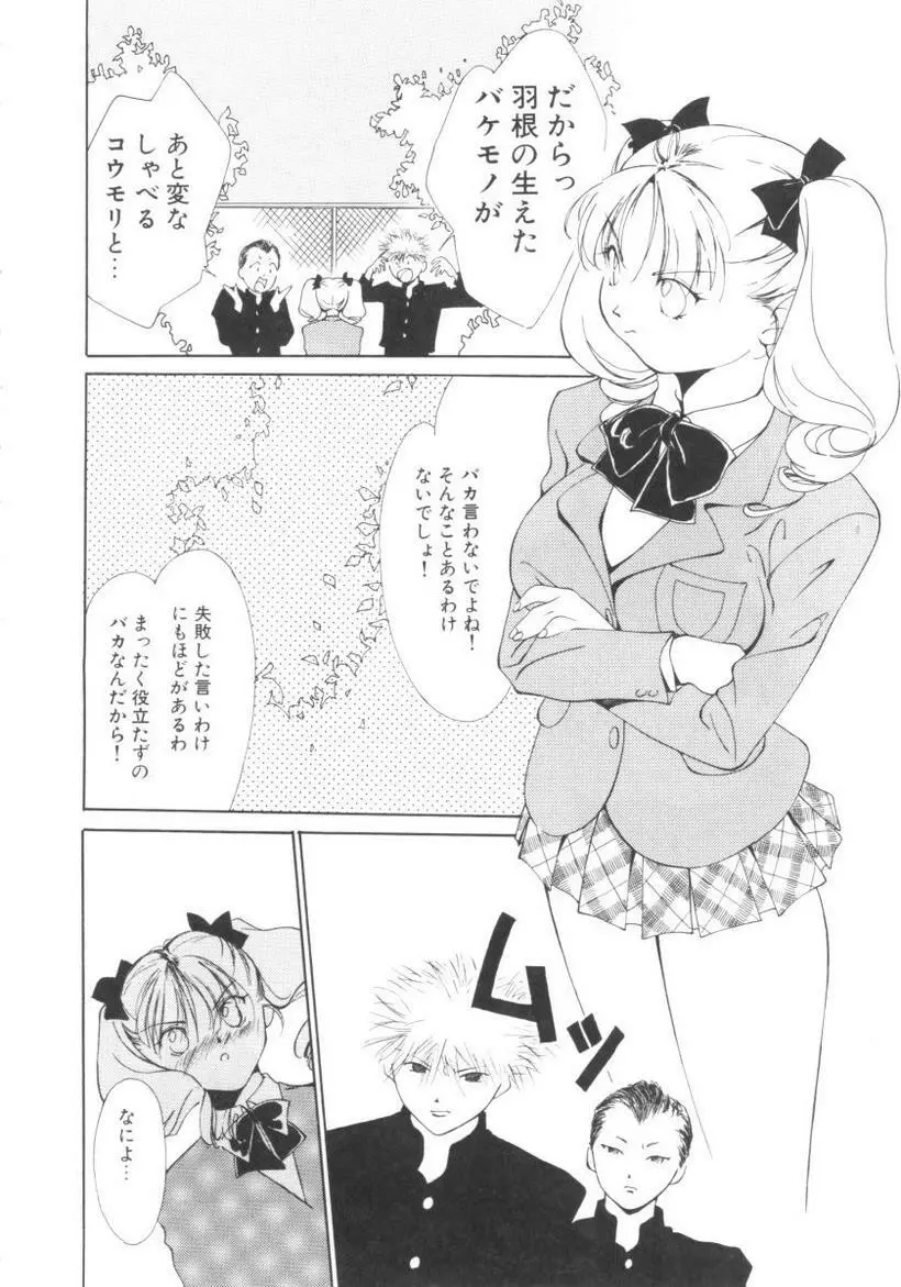 ヴァンパイアるる Page.66