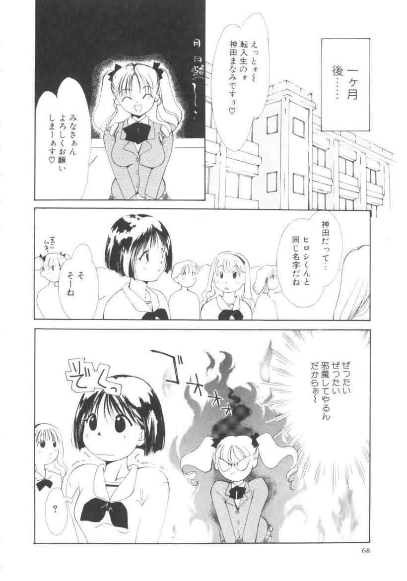 ヴァンパイアるる Page.70