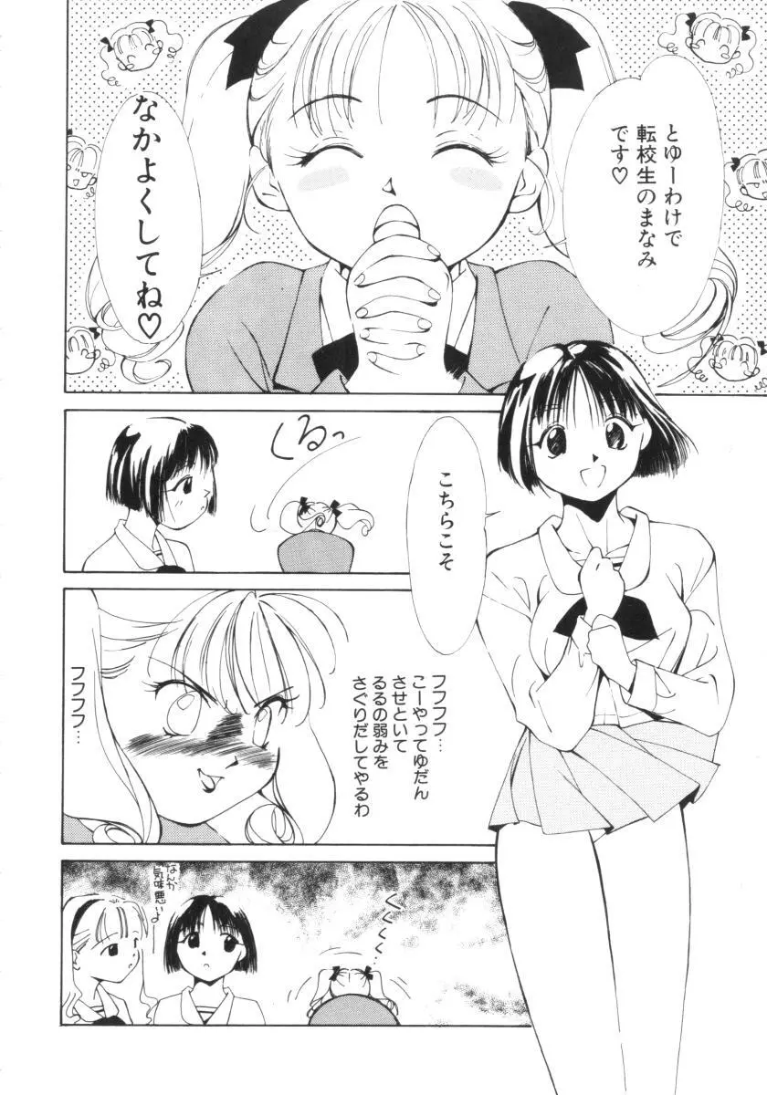 ヴァンパイアるる Page.72