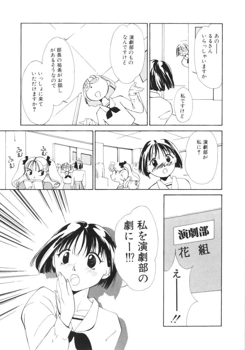 ヴァンパイアるる Page.73