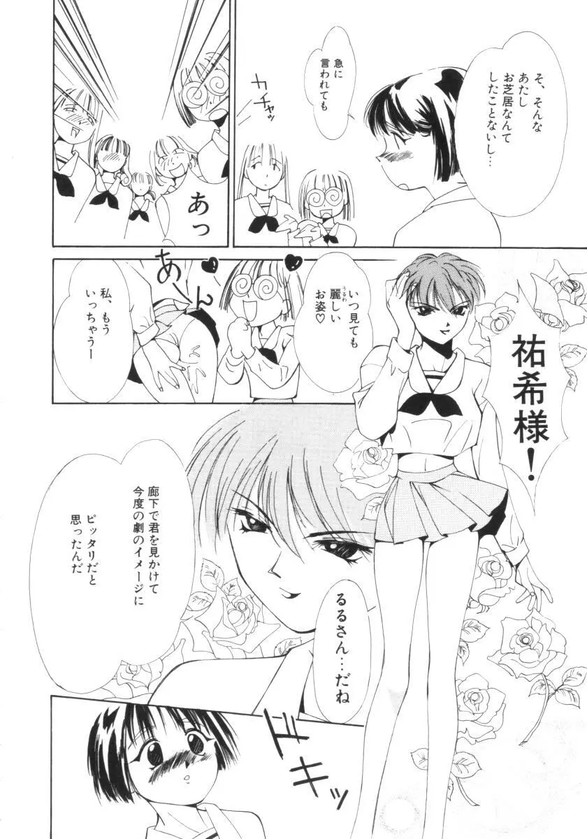 ヴァンパイアるる Page.74