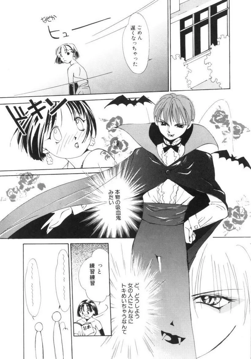 ヴァンパイアるる Page.77