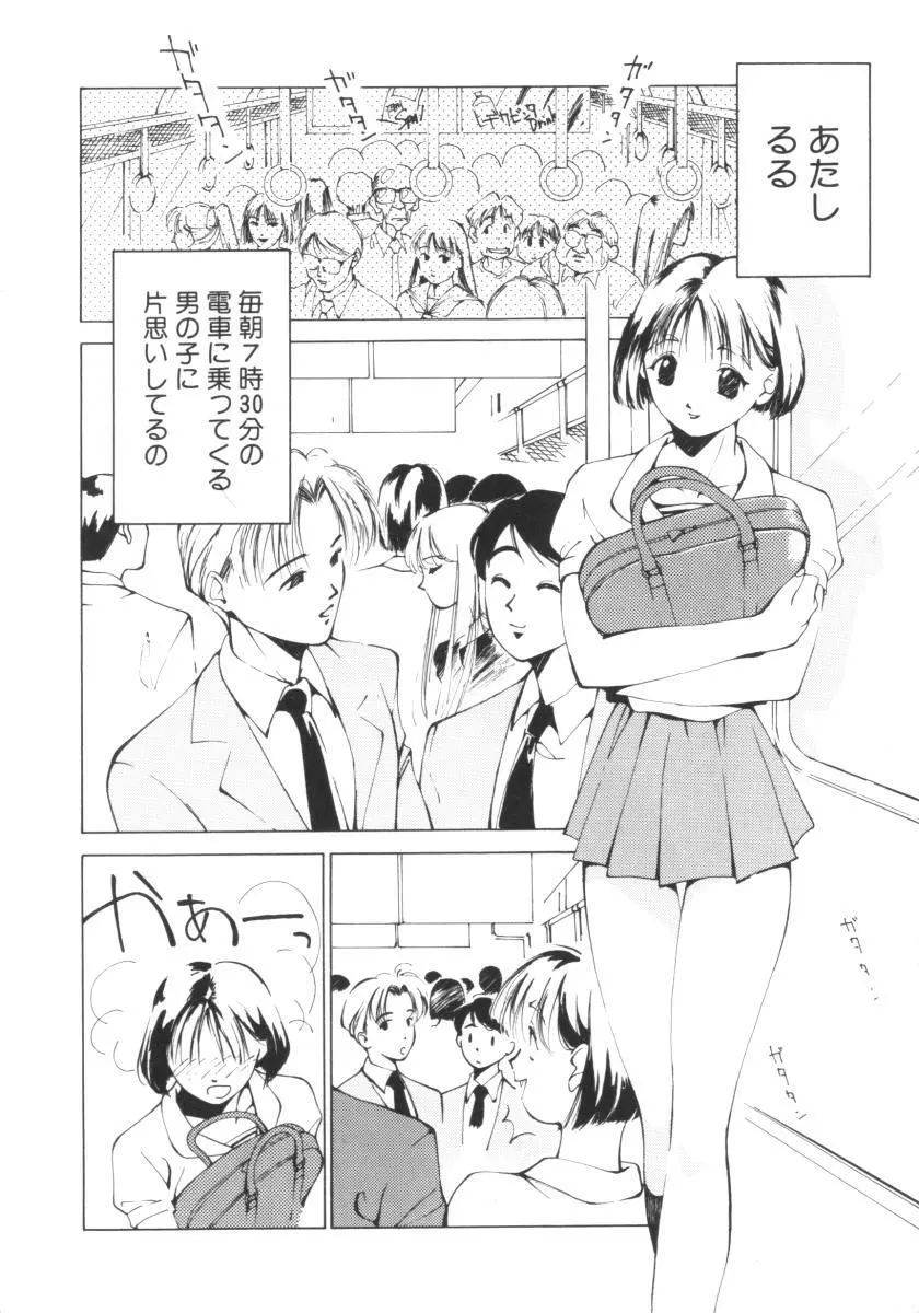 ヴァンパイアるる Page.8