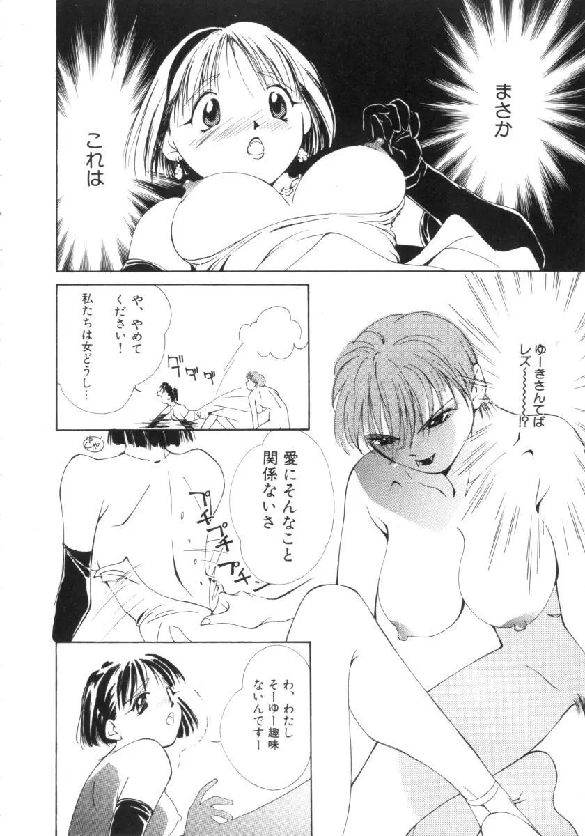 ヴァンパイアるる Page.80