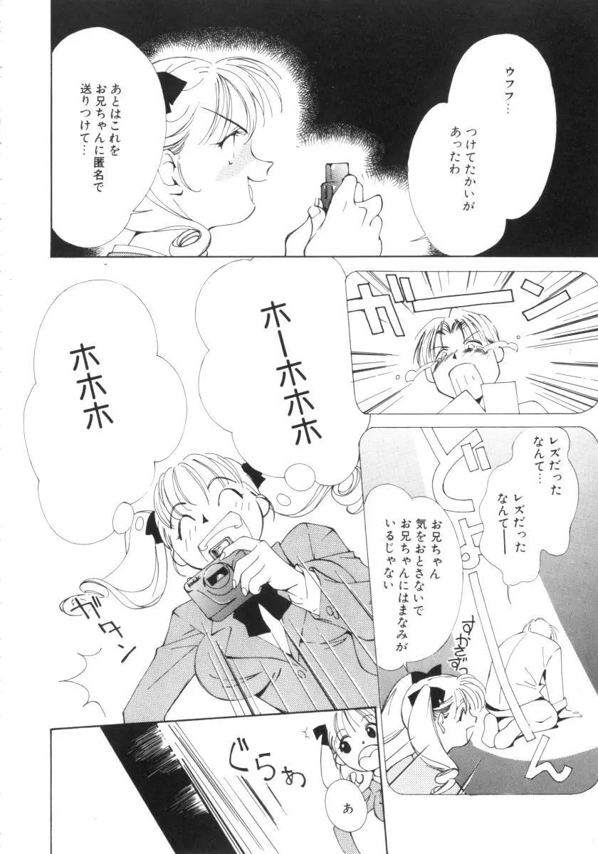 ヴァンパイアるる Page.84