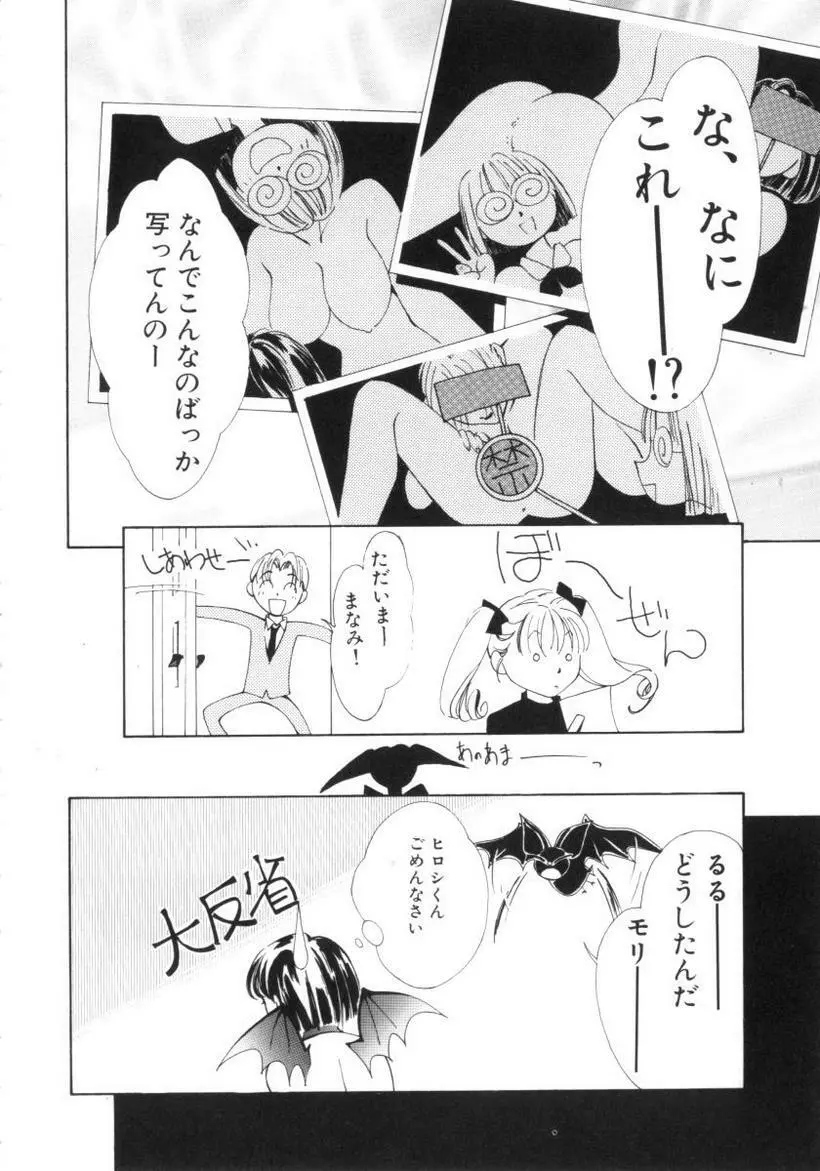 ヴァンパイアるる Page.86