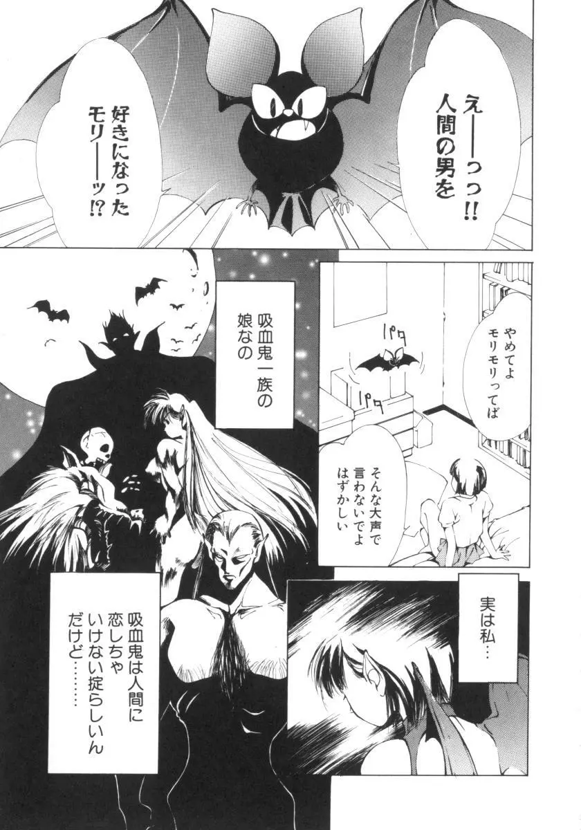 ヴァンパイアるる Page.9