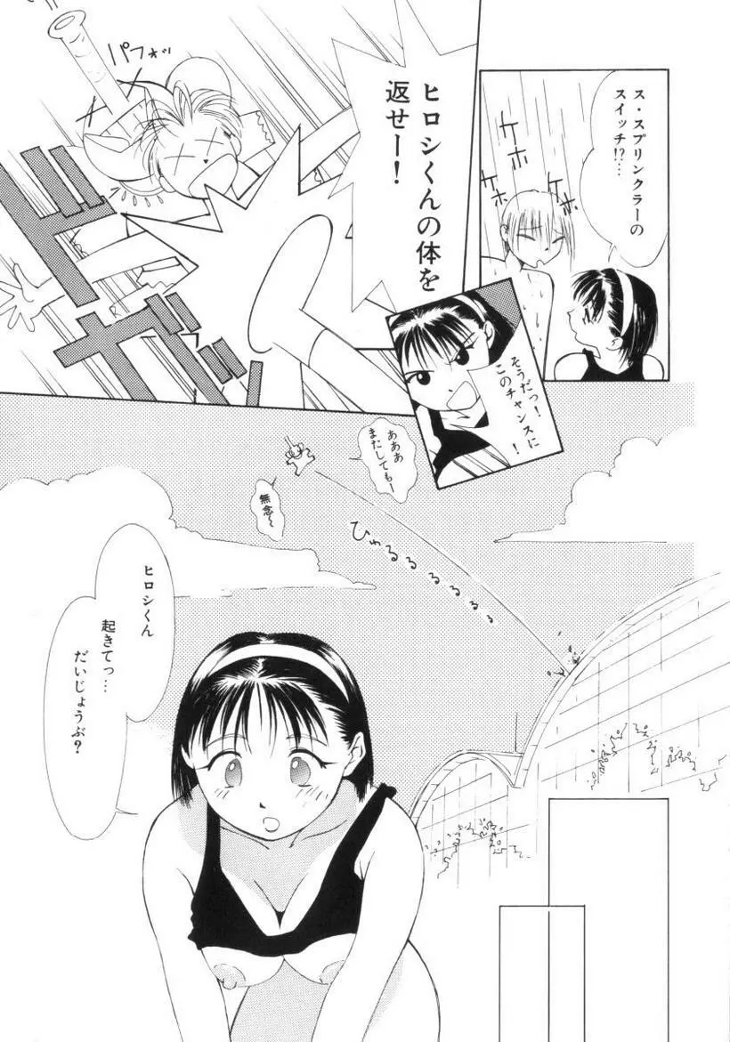 ヴァンパイアるる Page.97