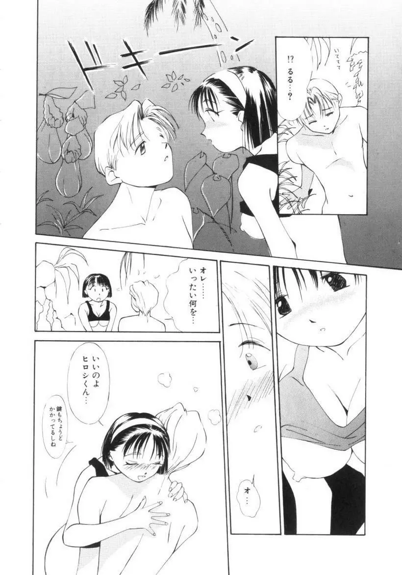 ヴァンパイアるる Page.98