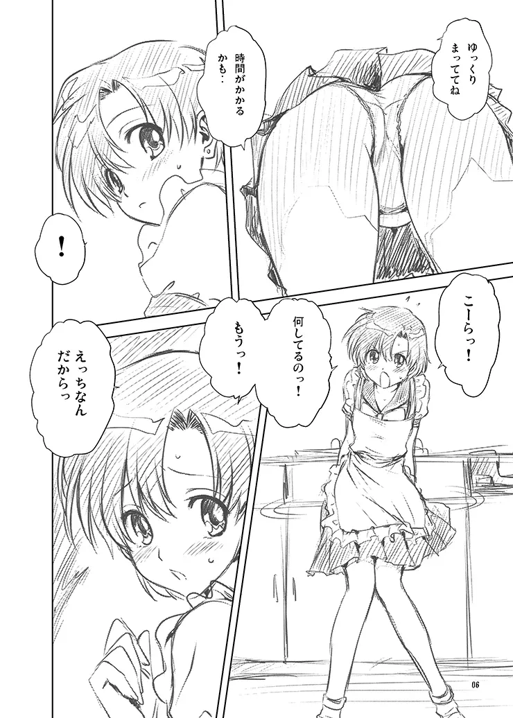 亜美ちゃんといっしょ見本 Page.2