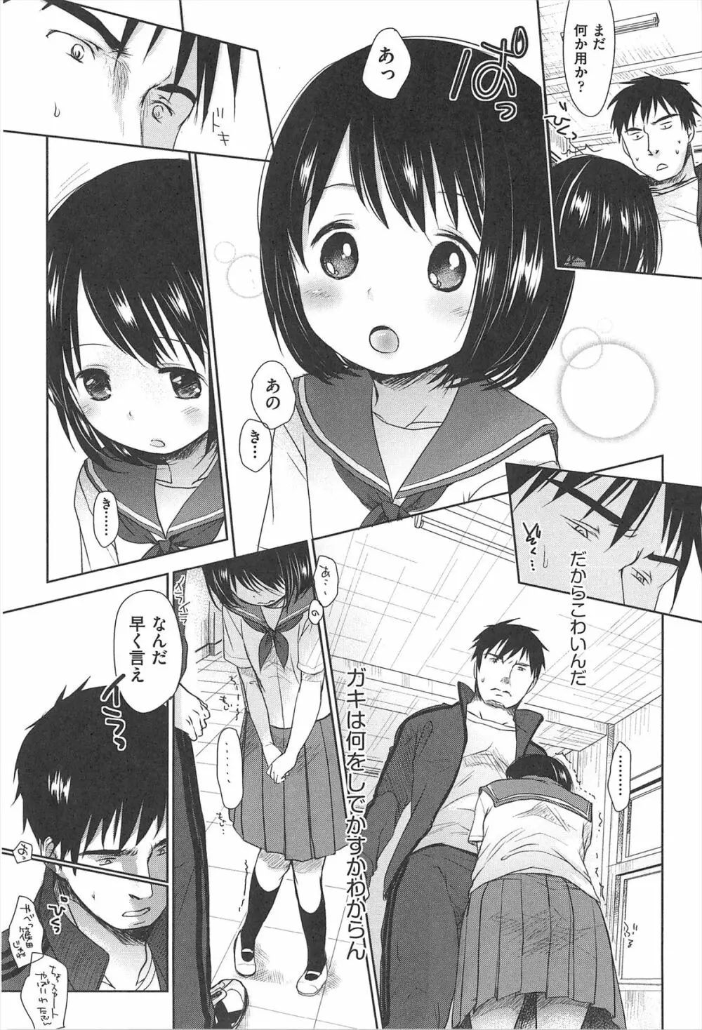 せんせいと、わたしと。 上 Page.10