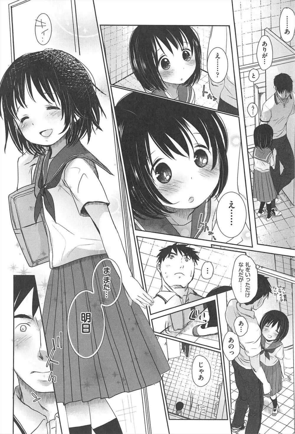 せんせいと、わたしと。 上 Page.101