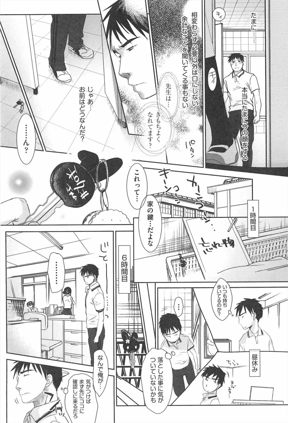 せんせいと、わたしと。 上 Page.102