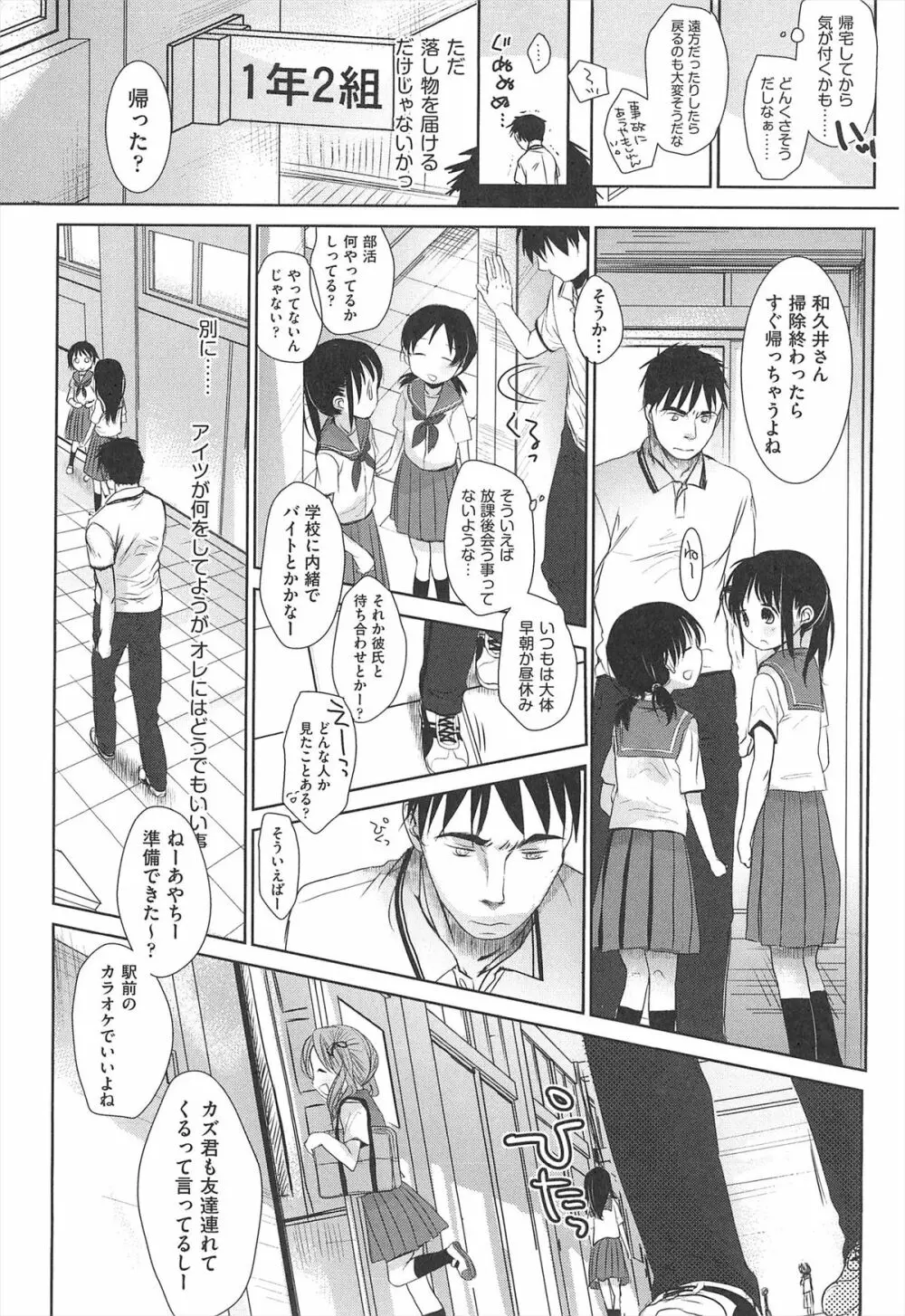 せんせいと、わたしと。 上 Page.103