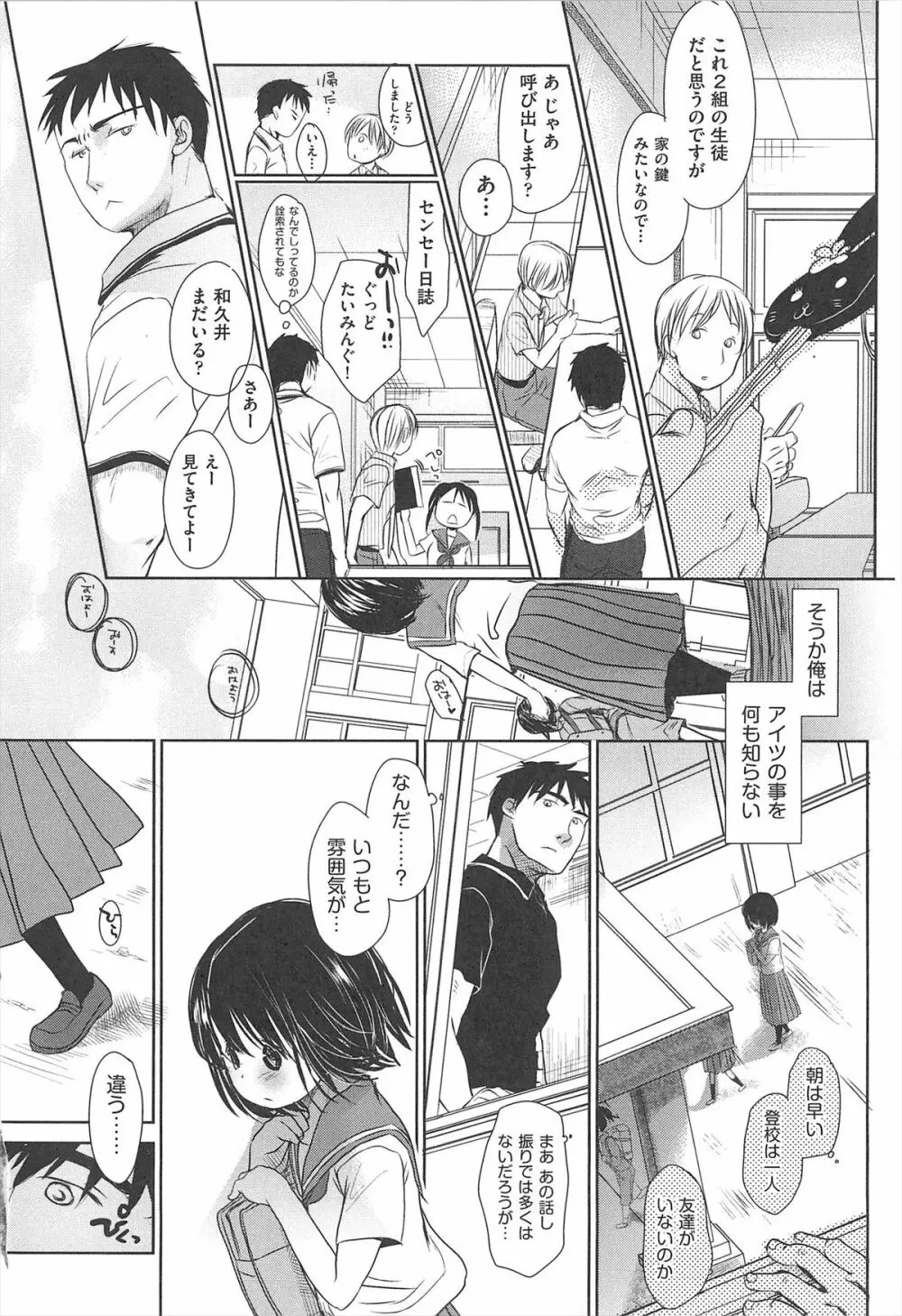 せんせいと、わたしと。 上 Page.105