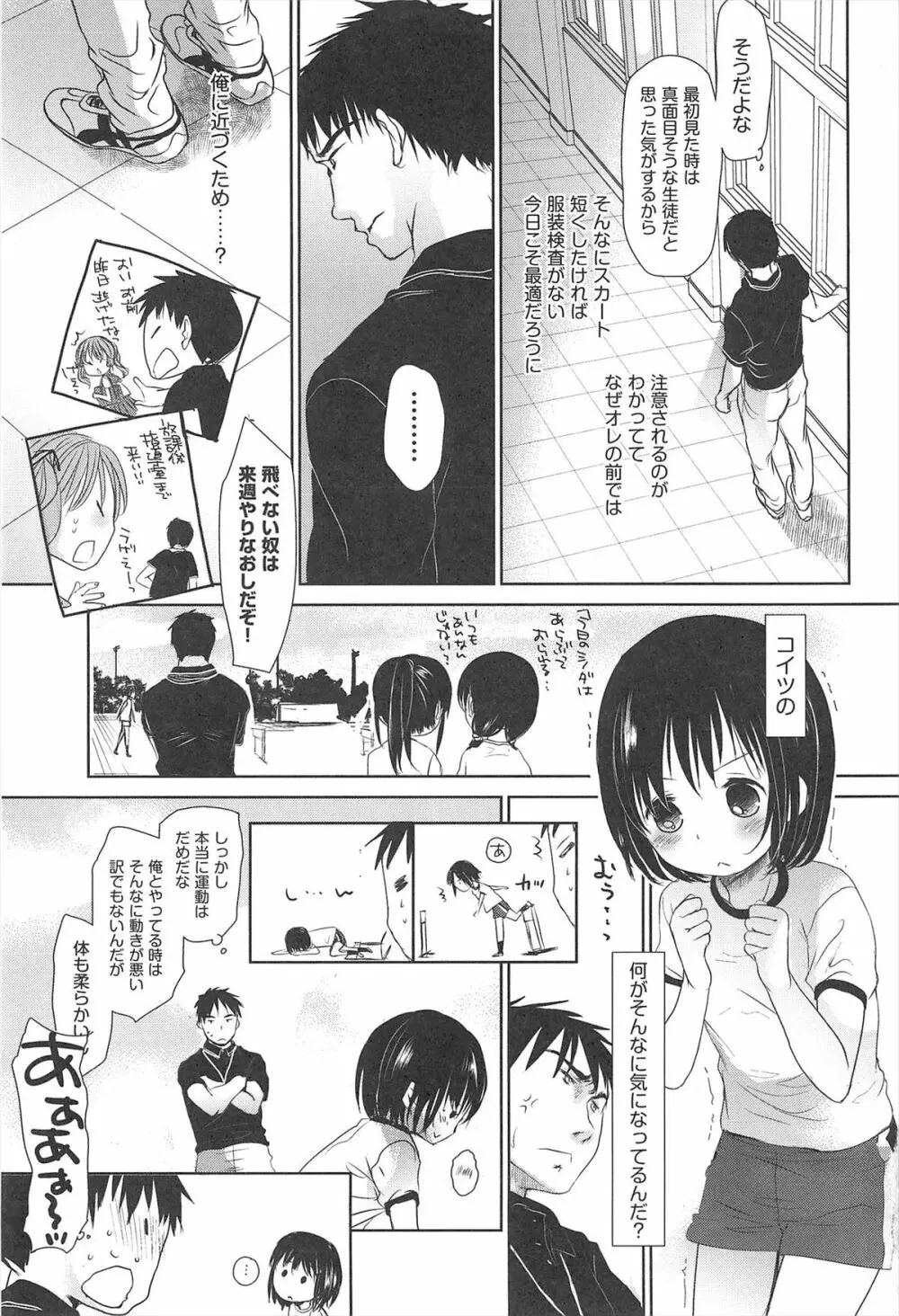 せんせいと、わたしと。 上 Page.106