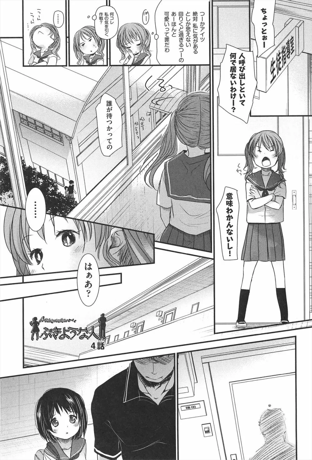 せんせいと、わたしと。 上 Page.118