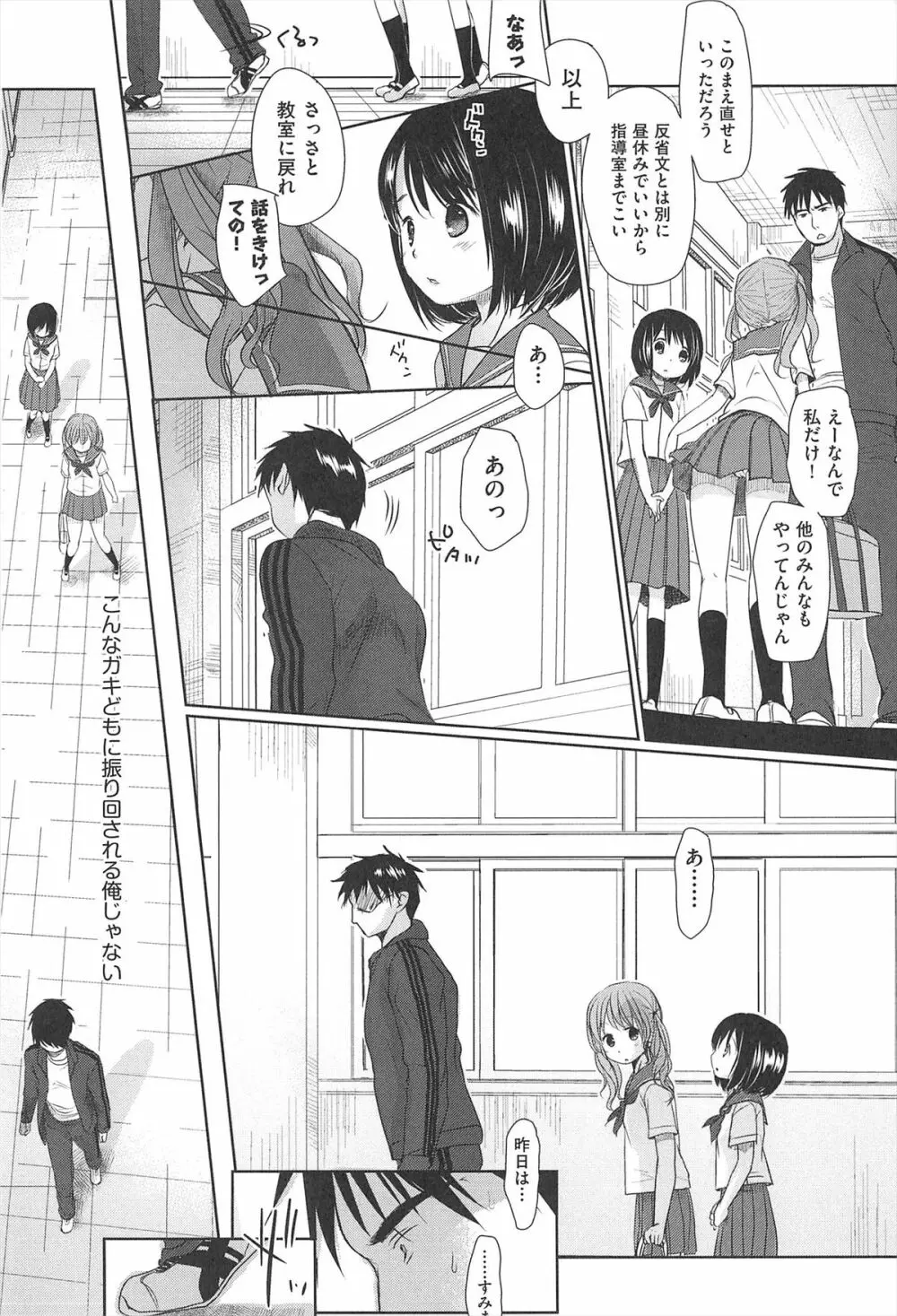 せんせいと、わたしと。 上 Page.12