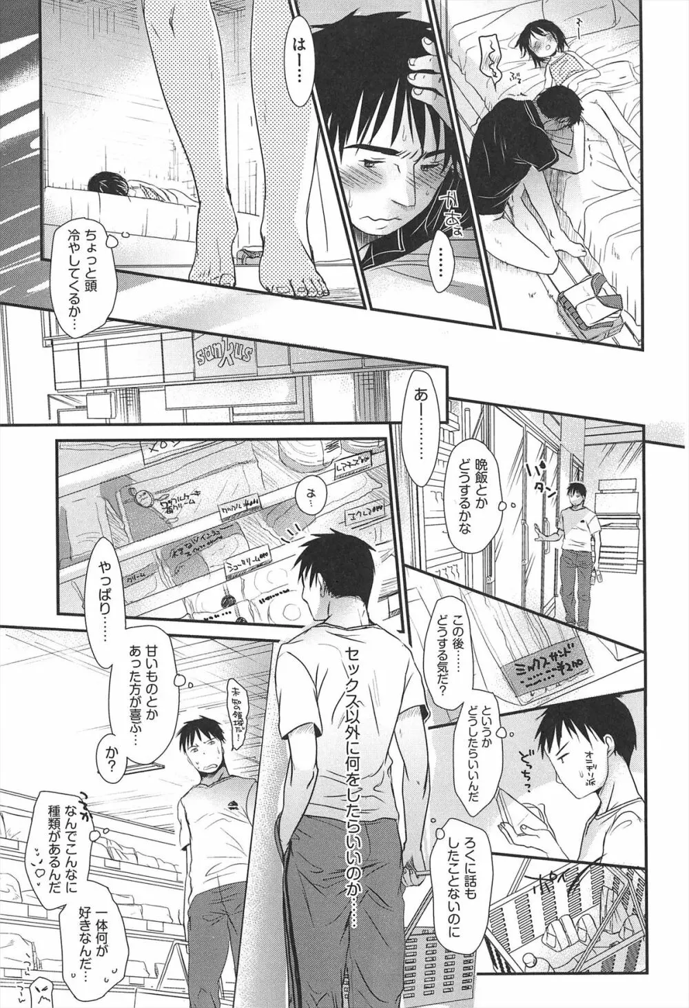 せんせいと、わたしと。 上 Page.158