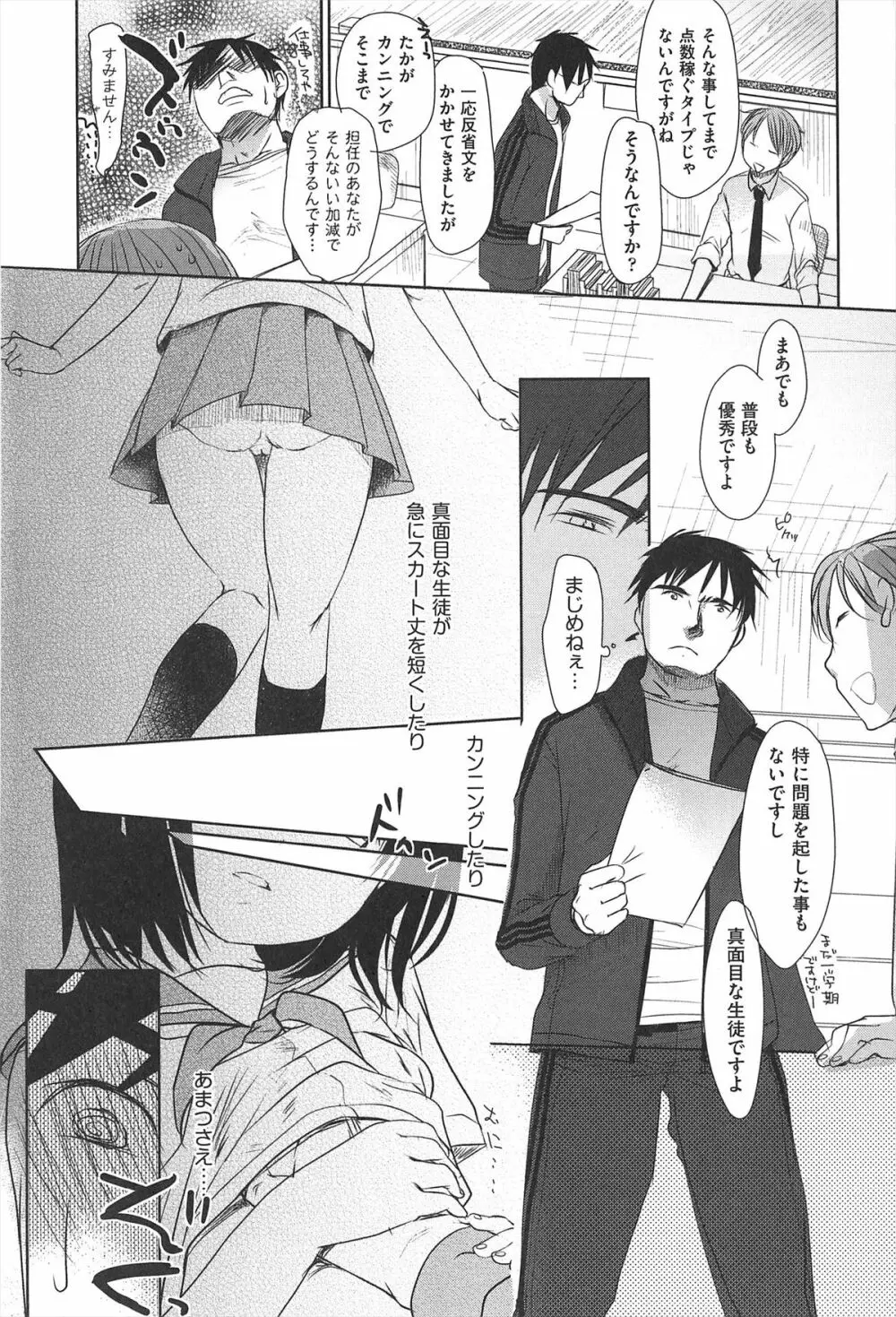 せんせいと、わたしと。 上 Page.16