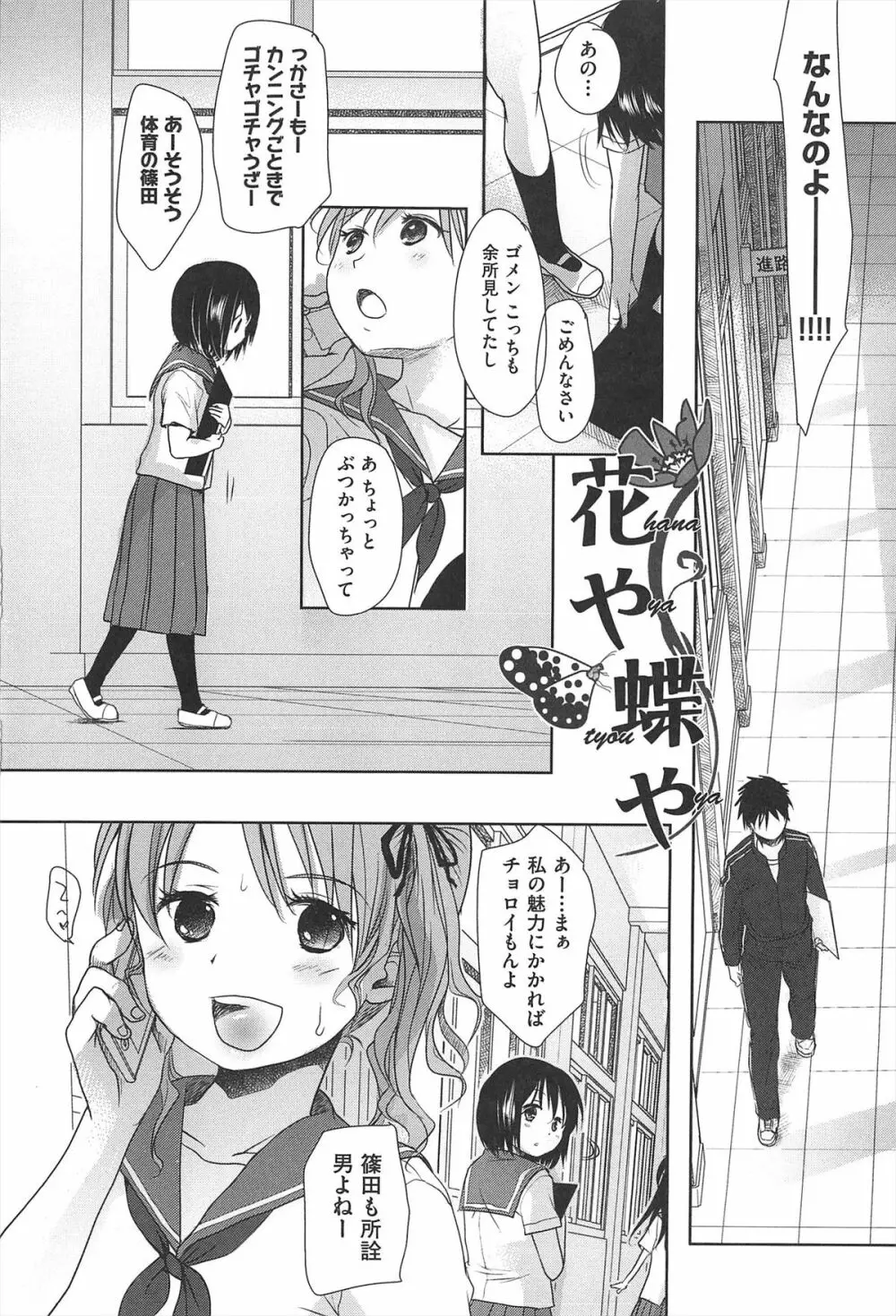 せんせいと、わたしと。 上 Page.165