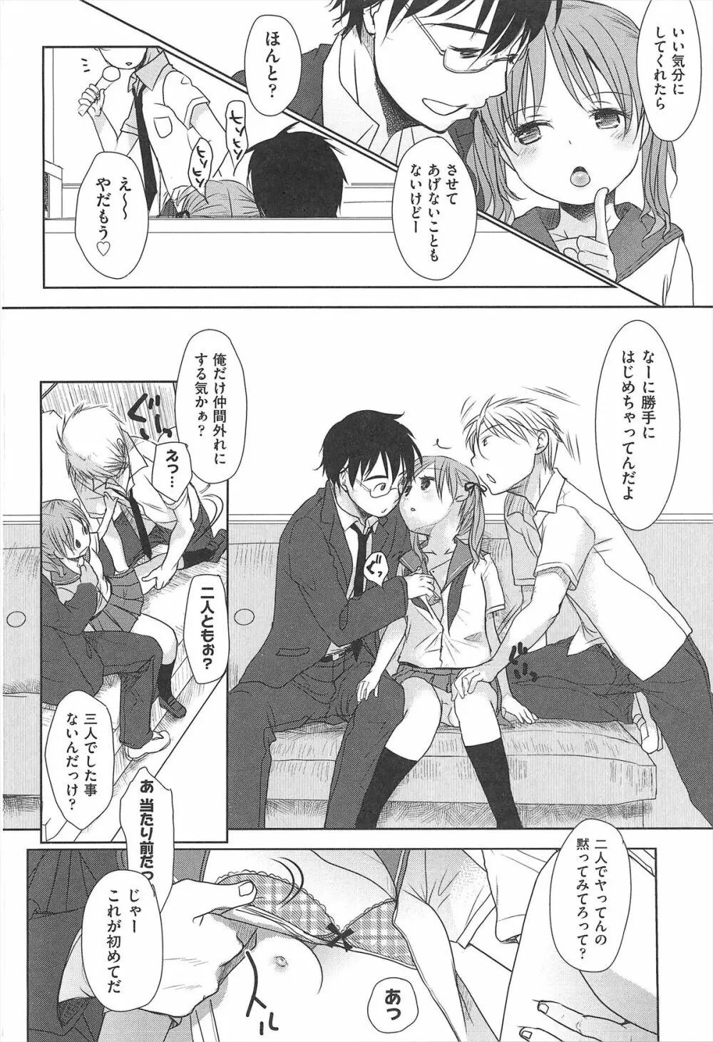 せんせいと、わたしと。 上 Page.169