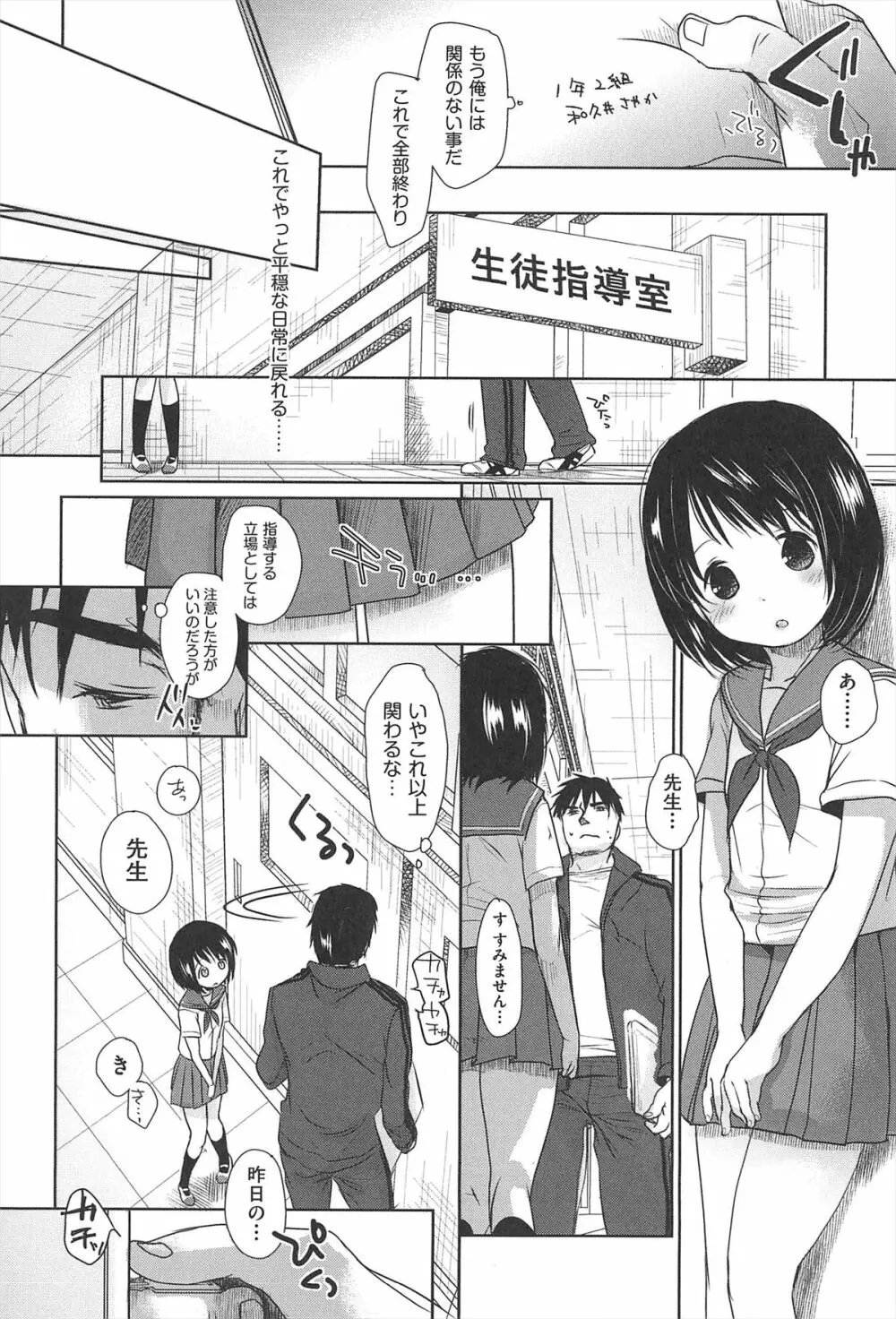 せんせいと、わたしと。 上 Page.17