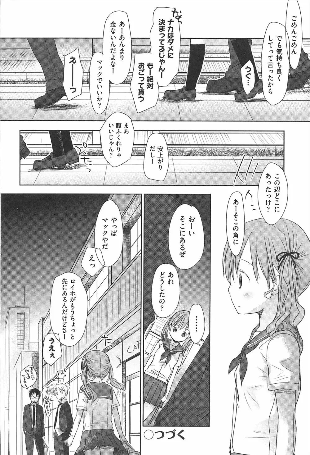 せんせいと、わたしと。 上 Page.185