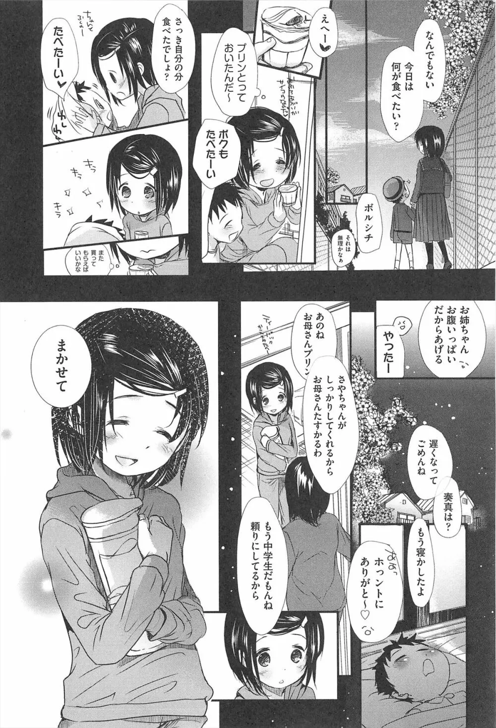 せんせいと、わたしと。 上 Page.188