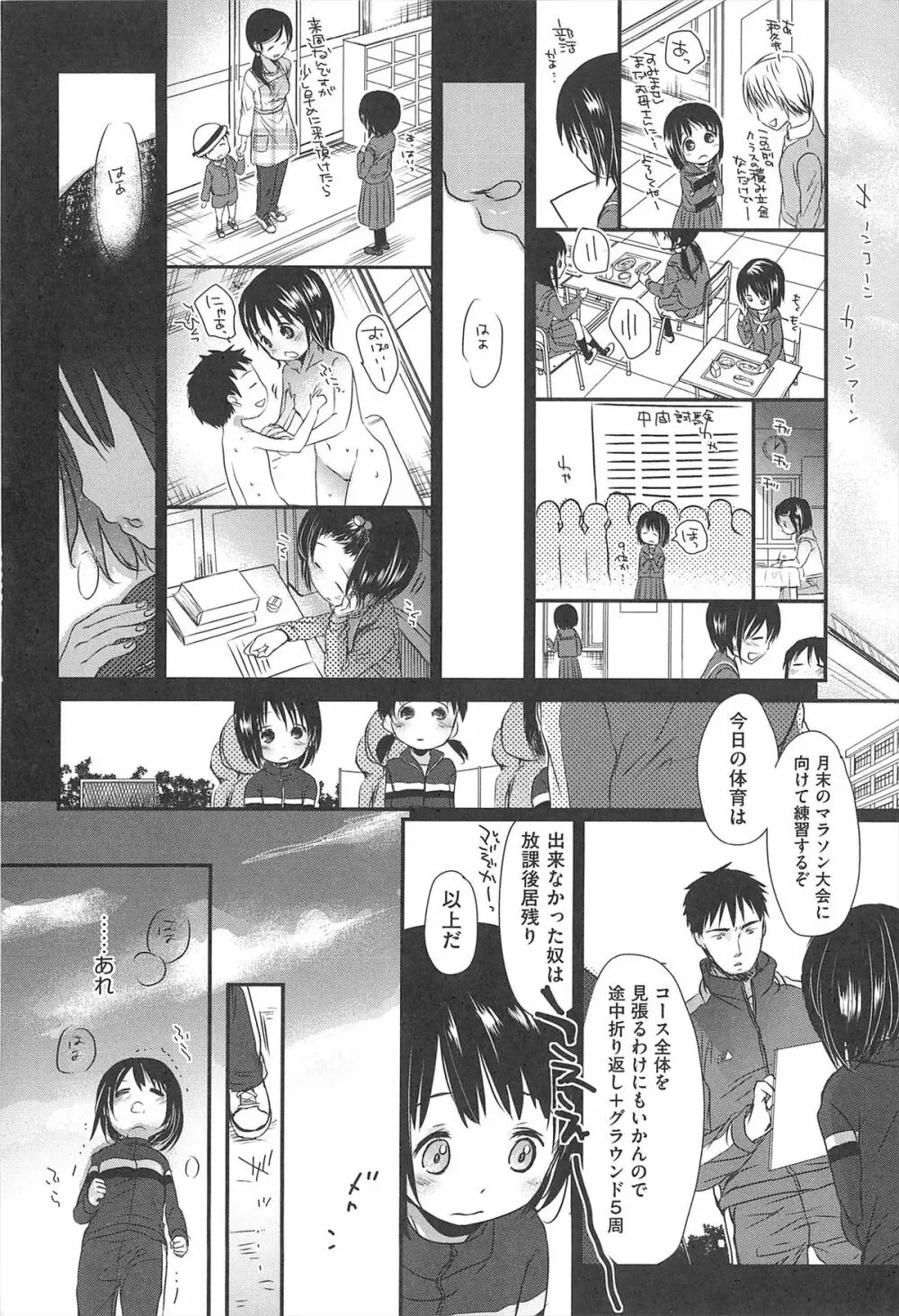 せんせいと、わたしと。 上 Page.189