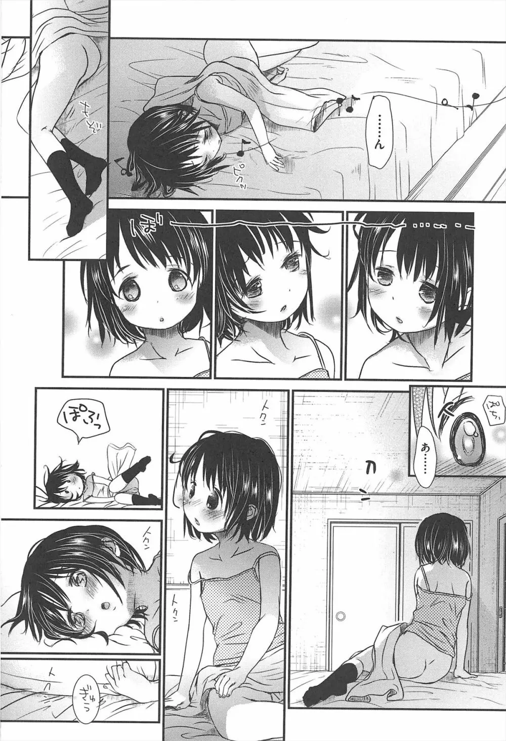 せんせいと、わたしと。 上 Page.193